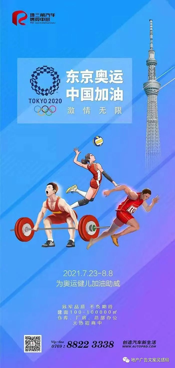 创意门: 2021地产东京奥运会海报合集-69P(赠送） 