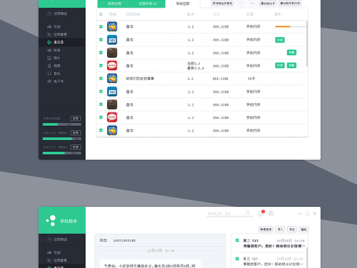 手機(jī)助手（個(gè)人主頁-ZMzQyNzYyMA==） - APP界面 - 站酷設(shè)計(jì)師蘇寧易購UED原創(chuàng)素材 - 站酷ZCOOL