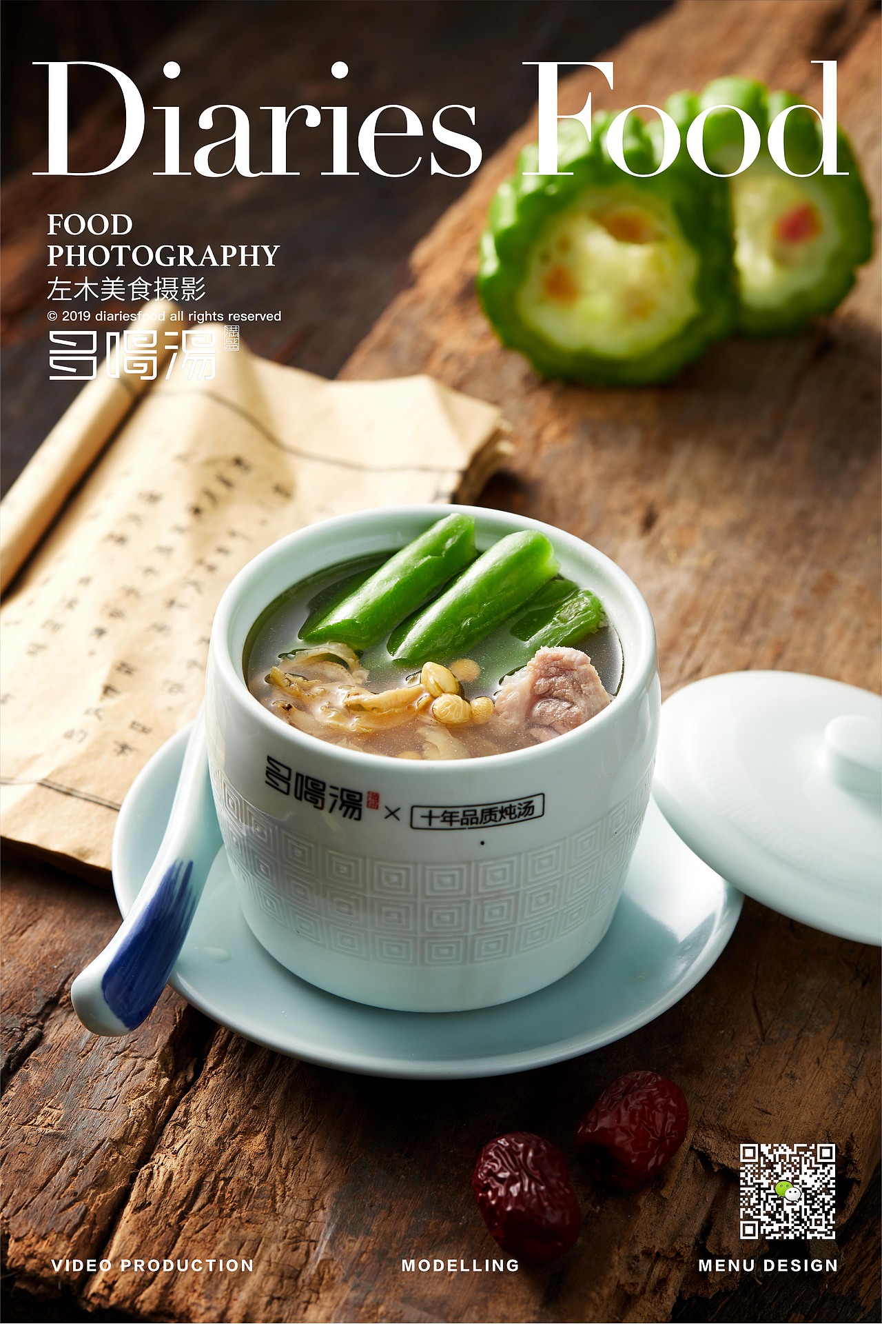 影食日记-《多喝汤》(图ZMTgxNzYzNTYw) - 产品摄影 - 站酷设计师口水视觉原创素材 - 站酷ZCOOL