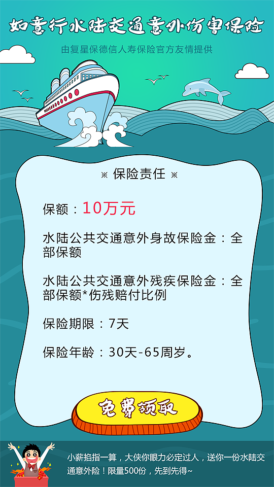 春节幸福行送保险活动（图ZNDE1MDE5ODg=） - 运营设计 - 站酷设计师畔夏原创素材 - 站酷ZCOOL