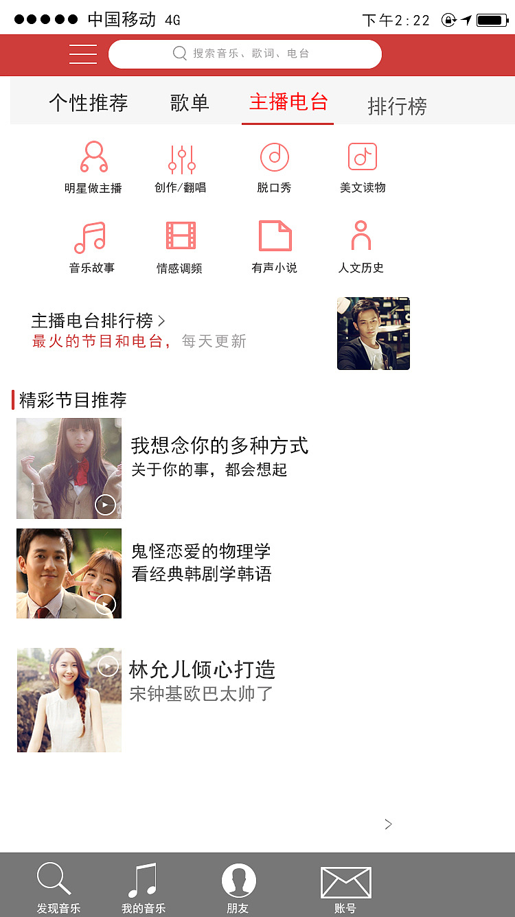 音乐APP