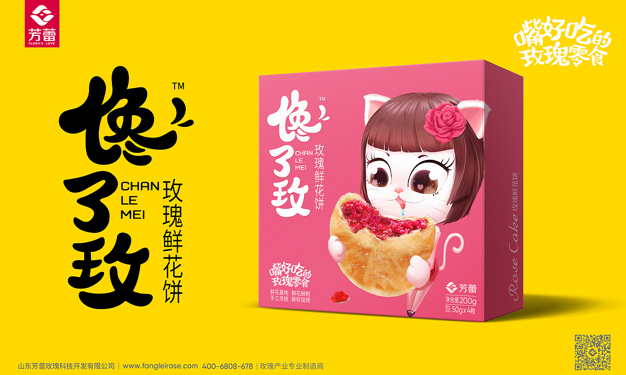 休闲零食包装全案-馋了玫