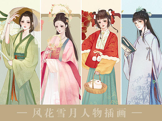 古风人物插画——风花雪月系列