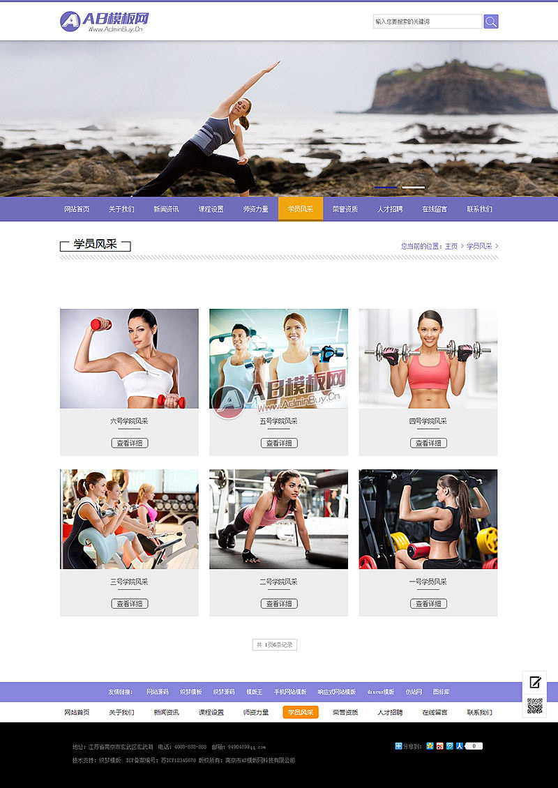 体育健身类企业模板设计 体育健身类网站模版|网页|企业官网|gooxao