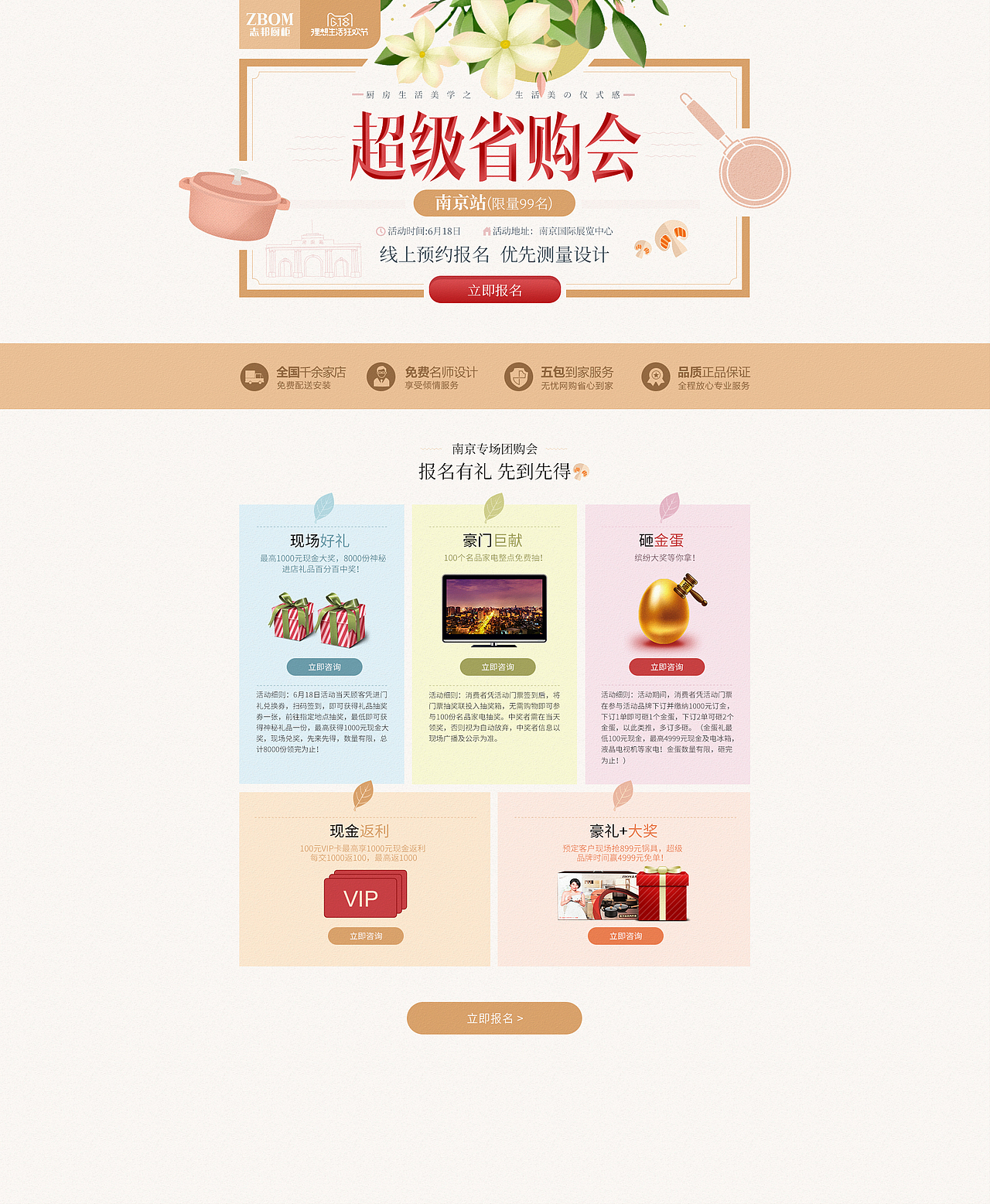 2017年橱柜页面以及城市活动主场页面（图ZODQwNjQ3MTY=） - 电商 - 站酷设计师矫情花猫原创素材 - 站酷ZCOOL