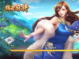 棋牌作品：锦云麻将