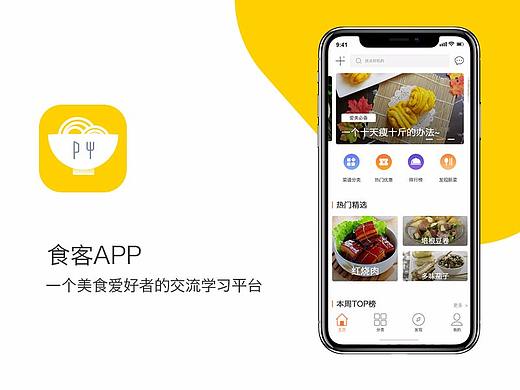 美食APP