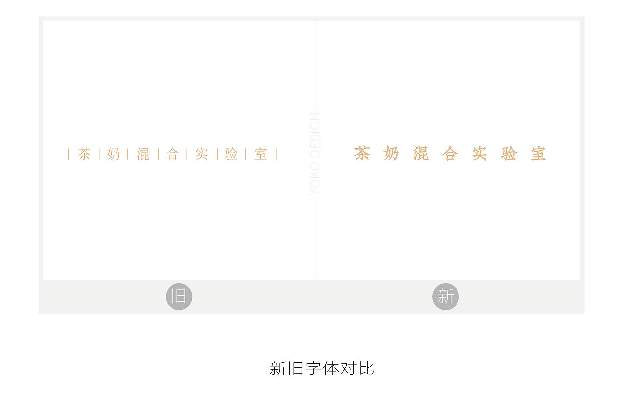 九个月开200家奶茶店，如何做价值300万的品牌升级（图ZMTY3NDUxMjY0） - 品牌 - 站酷设计师有空品牌设计机构原创素材 - 站酷ZCOOL