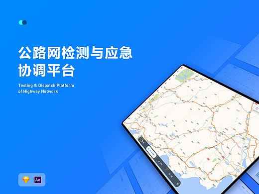 公路网协调平台-设计规范&交互动效