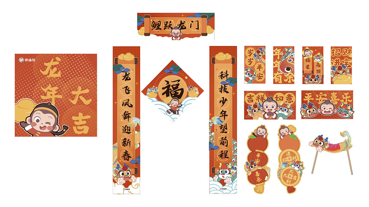 YBC_DESIGN龙年大吉新春套装 设计案例分享|长文+干货