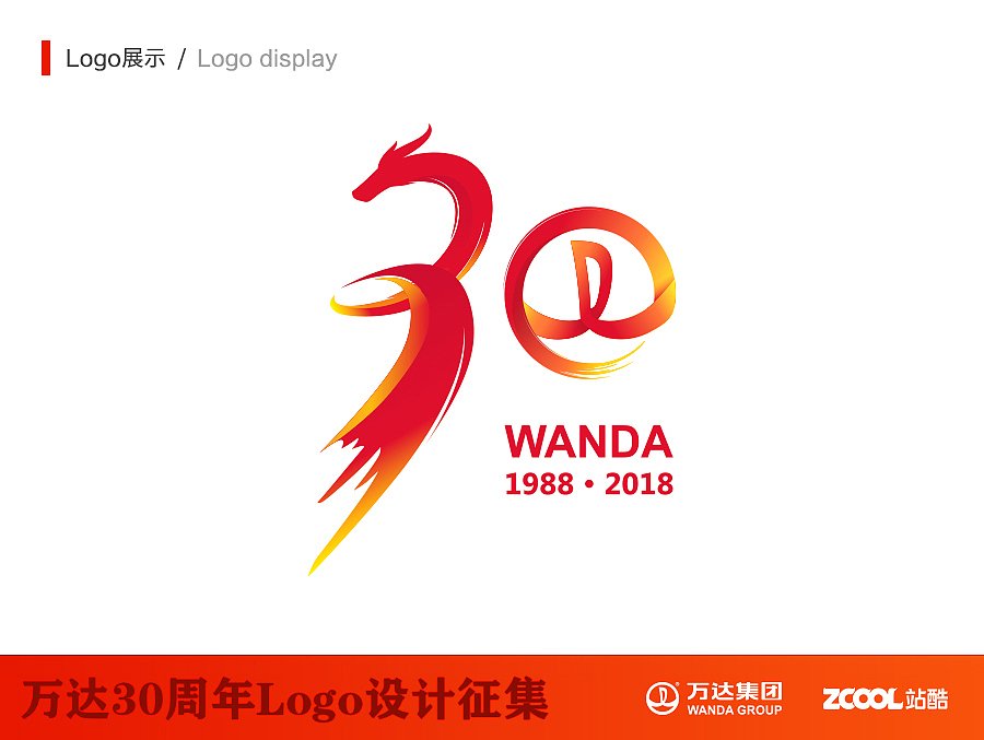 中国风 - 国际范 万达30周年logo设计提案（图ZNTE2NzAwMDA=） - Logo - 站酷设计师杨任东原创素材 - 站酷ZCOOL