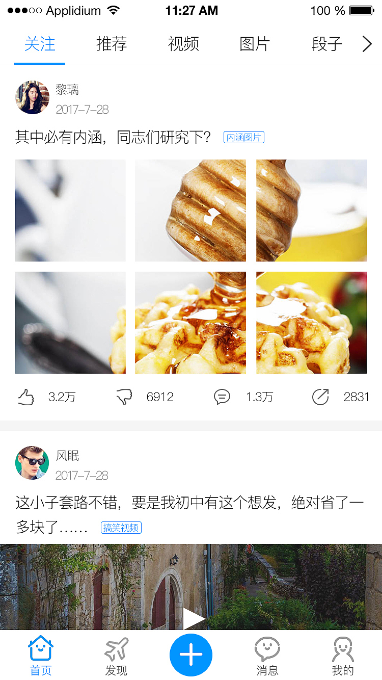 段子类app界面设计（图ZOTA0NTE2MDA=） - APP界面 - 站酷设计师东惜原创素材 - 站酷ZCOOL