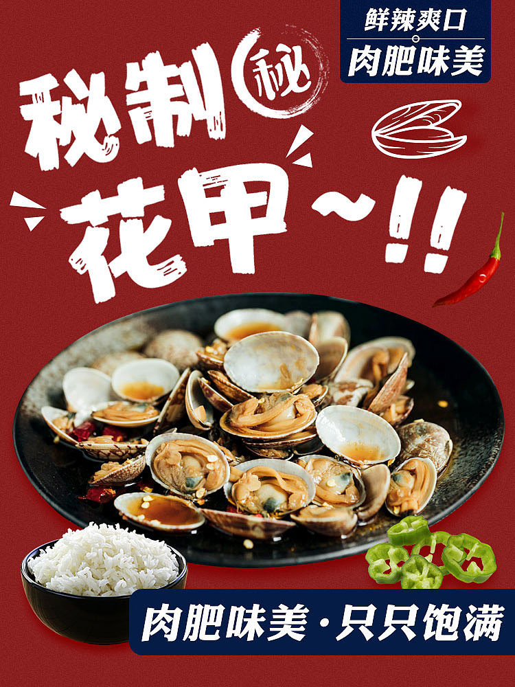 零食天猫详情页-即食海鲜-香辣即食花甲蛤蜊（图ZMTIxMjM5MDA0） - 电商 - 站酷设计师壹命原创素材 - 站酷ZCOOL