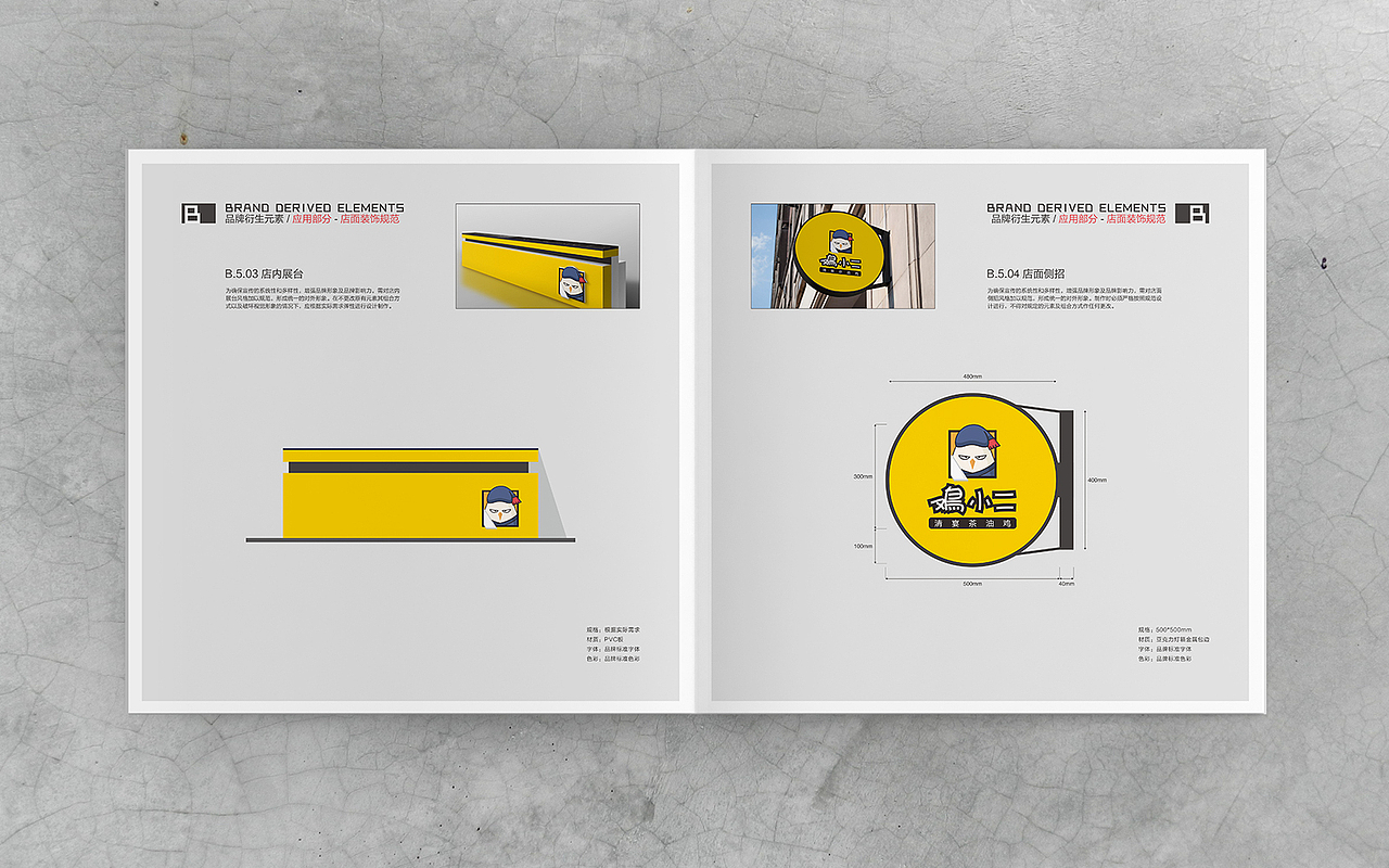 鸡小二VI 画册设计（图ZNjgyMTgwNDQ=） - 品牌 - 站酷设计师DS丶K原创素材 - 站酷ZCOOL