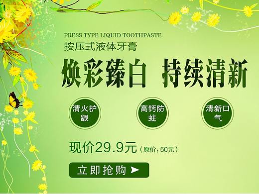 草珊瑚牙膏轮播图（个人主页-ZMzA1MzYzNjg=） - 运营设计 - 站酷设计师郭庆新原创素材 - 站酷ZCOOL