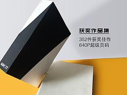 GDC17 平面設(shè)計在中國 獲獎作品集