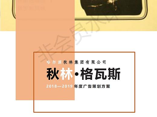 秋林广告策划
