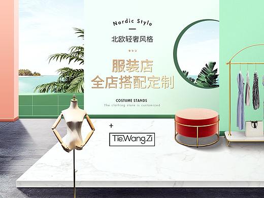 衣帽架首页装修（个人主页-ZNDA3NjI1Njg=） - 电商 - 站酷设计师调调90原创素材 - 站酷ZCOOL