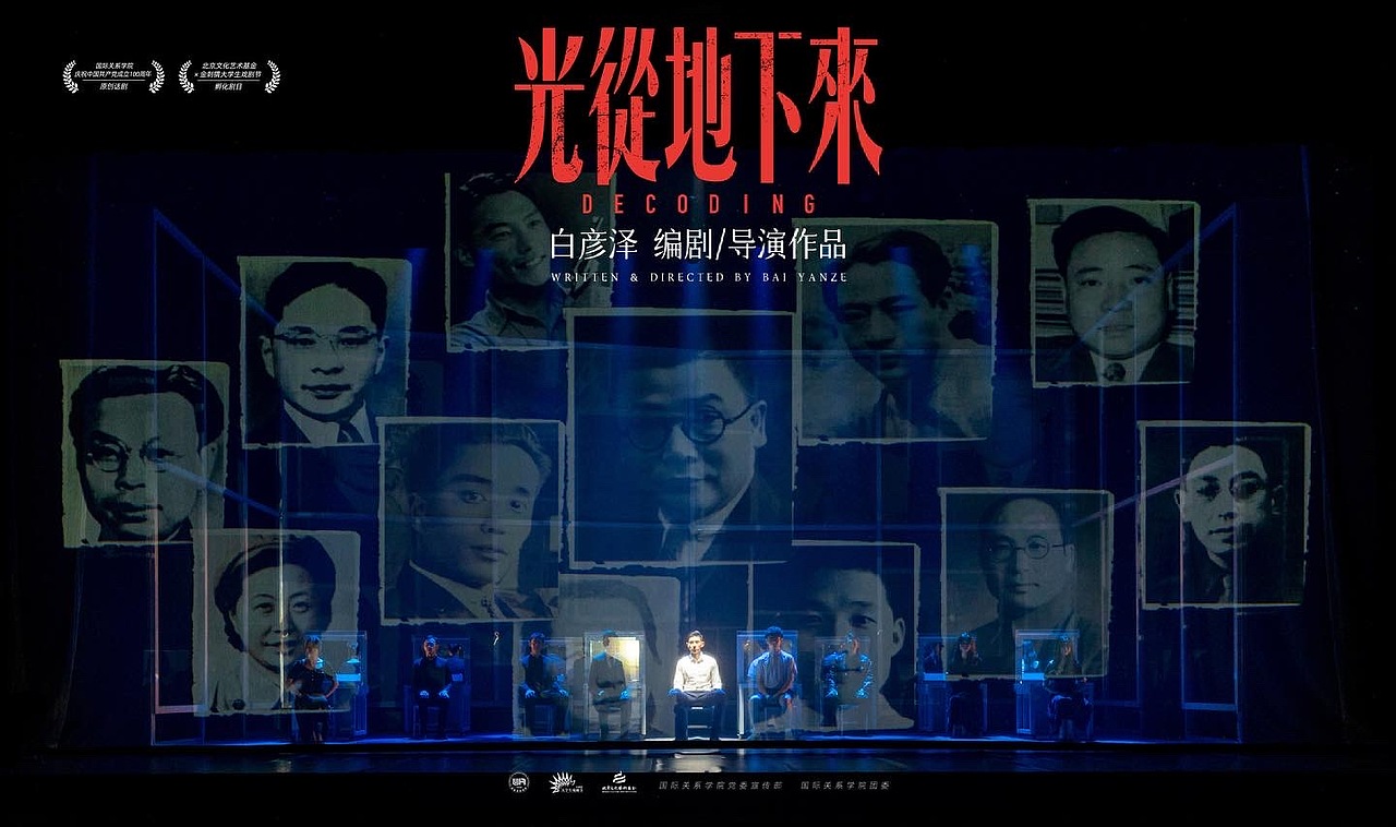 話劇《光從地下來》剧照