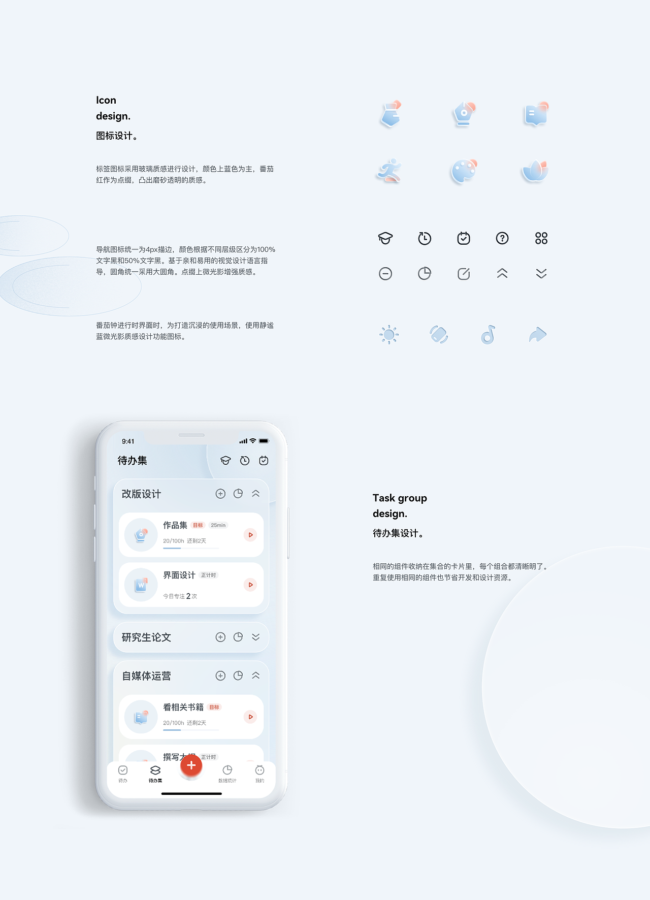 番茄todo改版设计|玻璃拟物风实践
