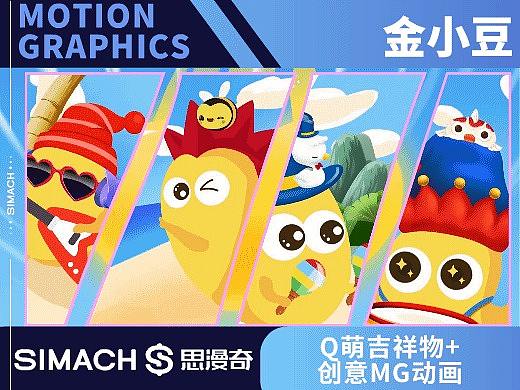 《金小豆》盲盒活动MG动画广告宣传片