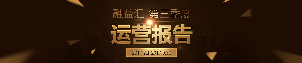 融益汇banner