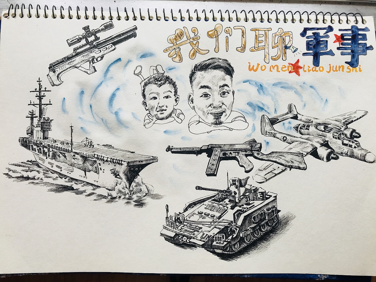 杨瑞新作【我们聊军事】