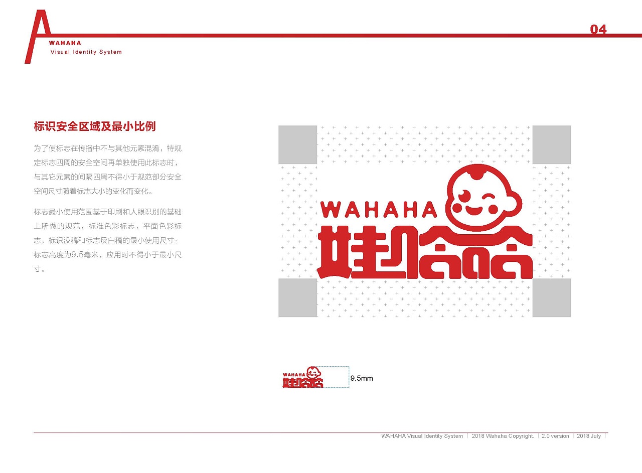 娃哈哈logo改版vi手册