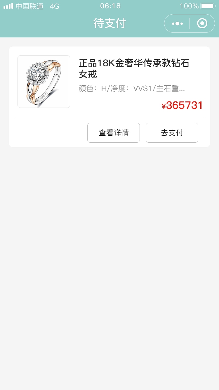 珠宝小程序项目界面设计