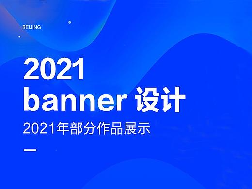 部分产品banner设计（个人主页-ZNTIwMTI1ODA=） - 电商 - 站酷设计师白白UI原创素材 - 站酷ZCOOL