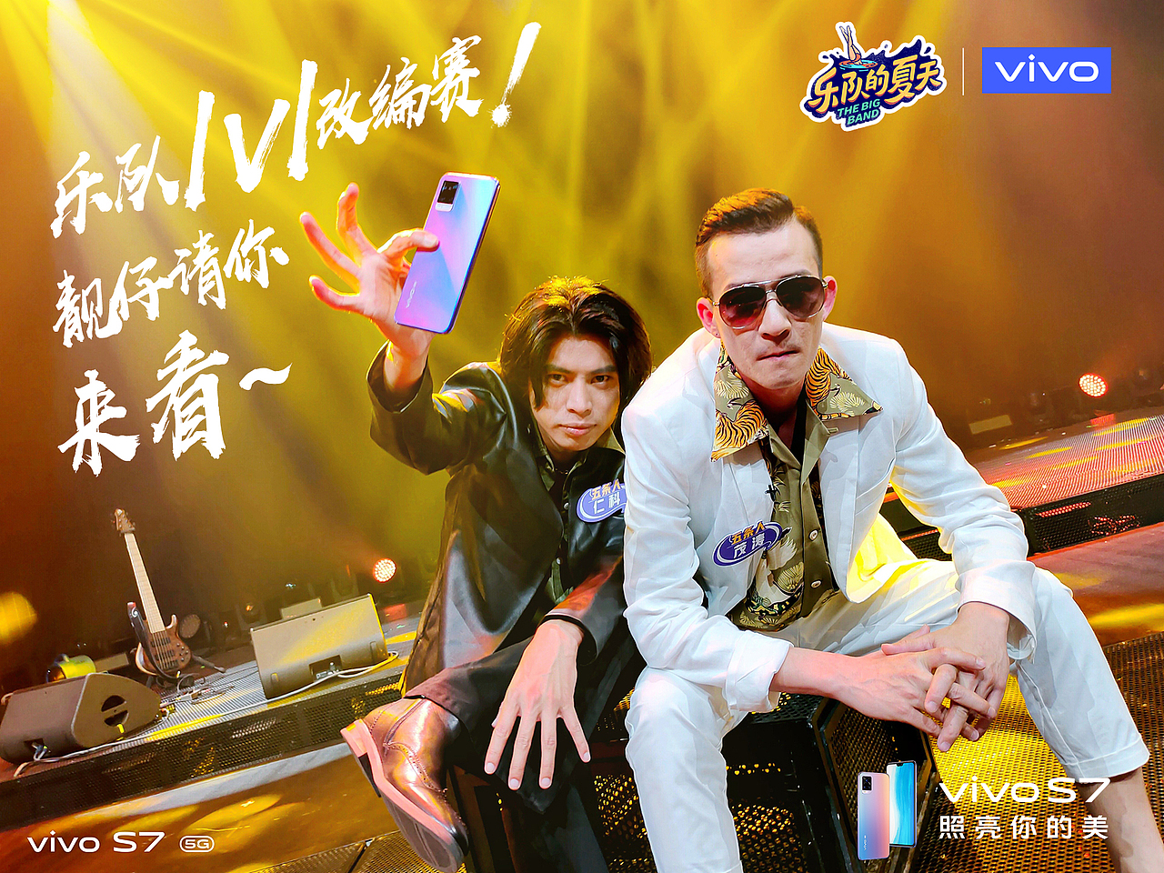 综艺节目赞助商宣传海报