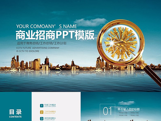 商业房地产商场项目推介招商招租PPT模版