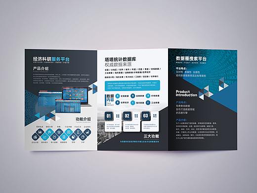 塔塔数据公司宣传品设计