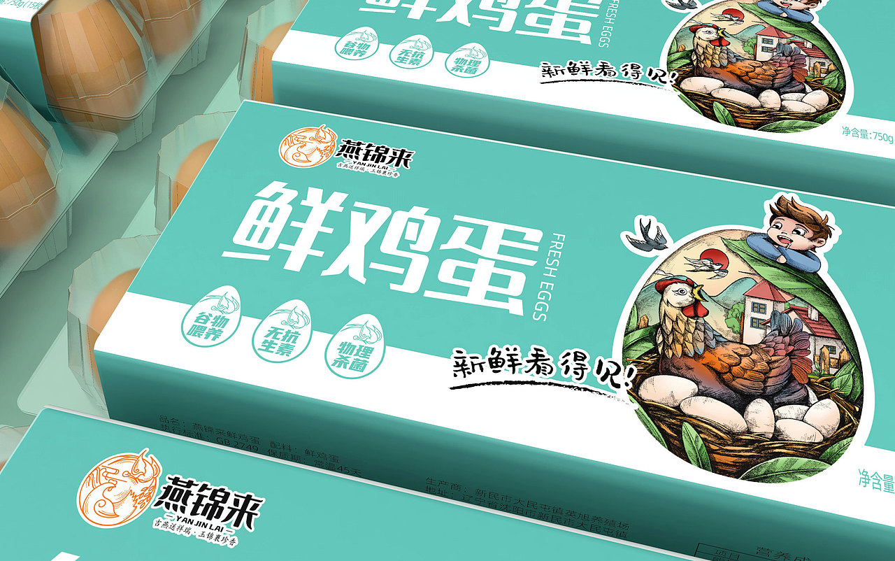 鸡蛋包装×燕锦来
