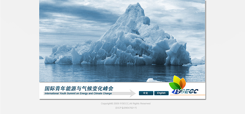 IYSECC2.0 国际青年能源与气候变化峰会VI 设计(图ZMTI4MDk0MA==) - 品牌 - 站酷设计师吴大拿原创素材 - 站酷ZCOOL
