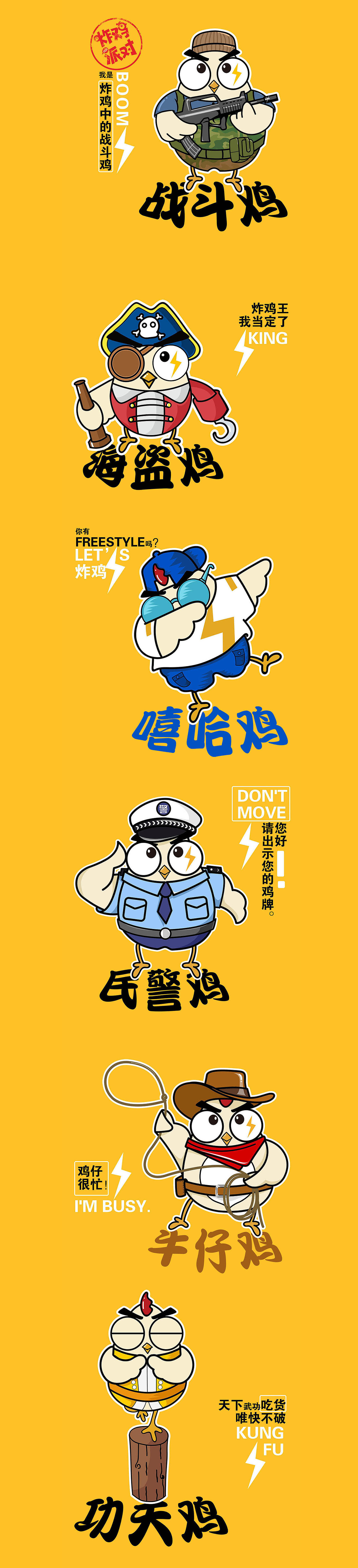 餐饮品牌设计- 炸鸡派对