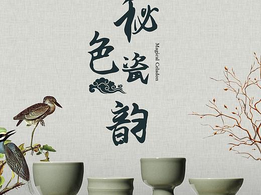 瓷器详情