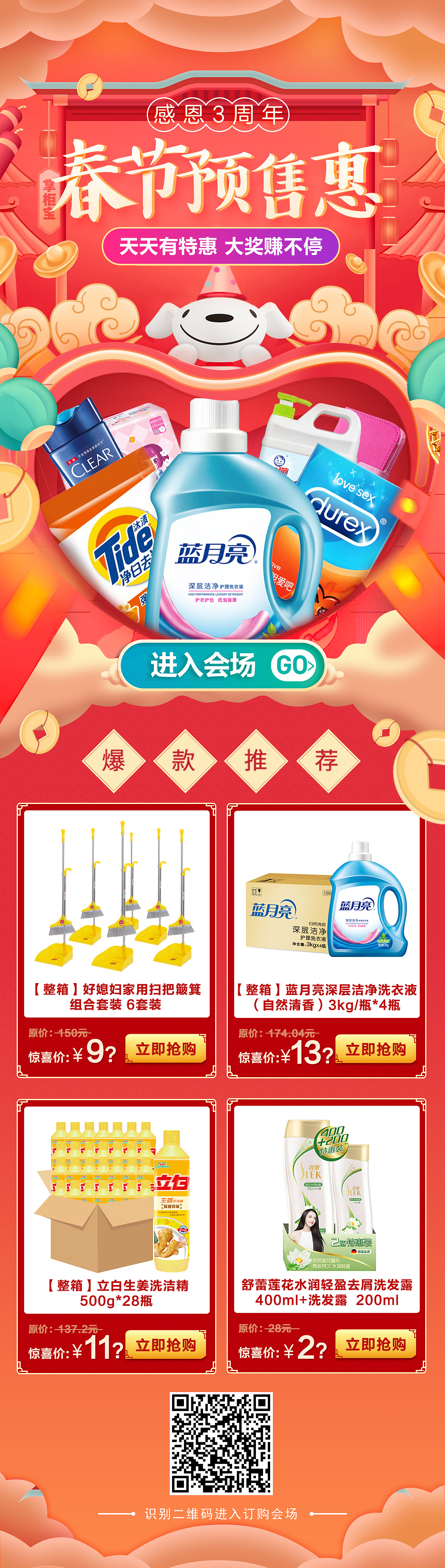 12月新年活动（图ZMTQyOTUwNDgw） - 移动端网页 - 站酷设计师光头强少女原创素材 - 站酷ZCOOL