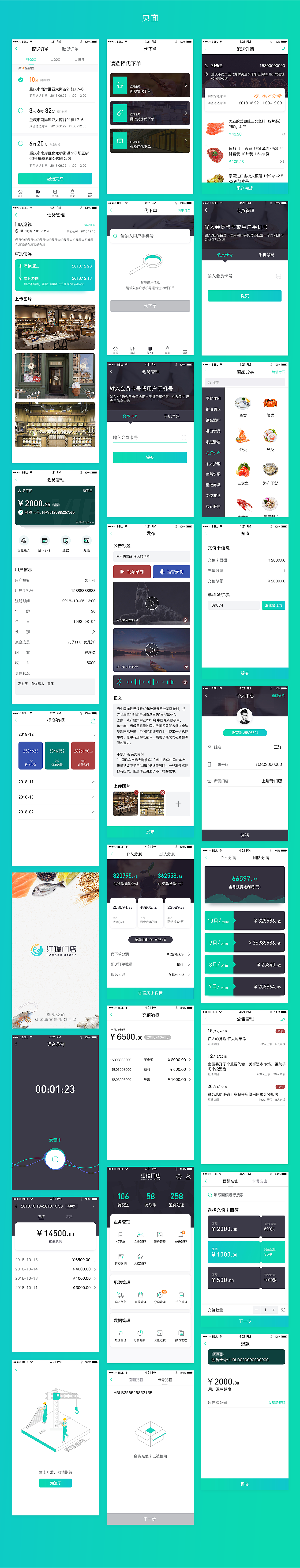 新零售门店APP