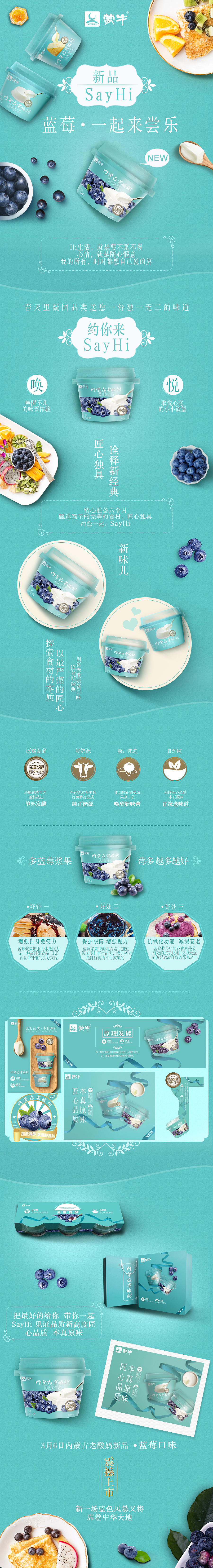 蒙牛酸奶新品（图ZMTQ1MzE2NDU2） - 运营设计 - 站酷设计师wf410752547原创素材 - 站酷ZCOOL