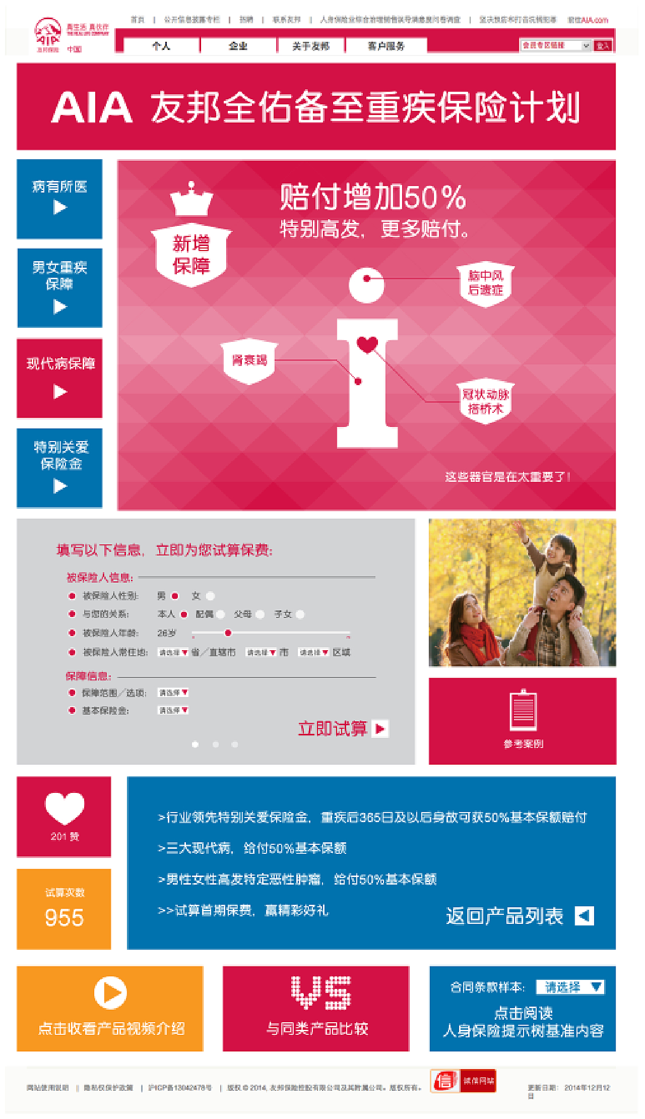 保险公司在线销售平台