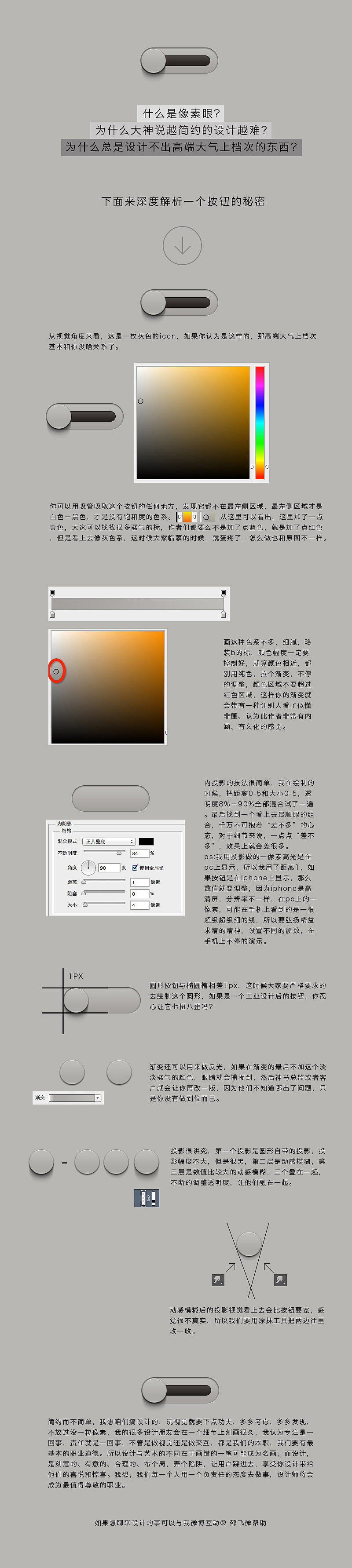 如何制作高大上的界面,想素眼(转)