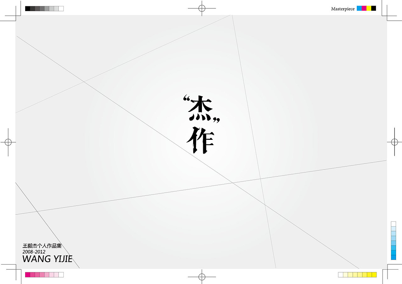 我的作品集+简历（图ZNTAzODk1Ng==） - 品牌 - 站酷设计师王比利原创素材 - 站酷ZCOOL