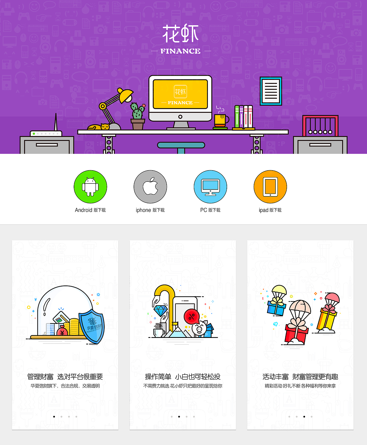 华夏信财－花虾金融（图ZNjk0NTA2Njg=） - APP界面 - 站酷设计师古心惜月原创素材 - 站酷ZCOOL
