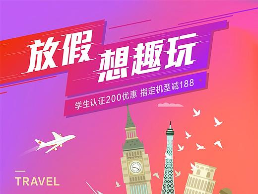 放假想趣玩（个人主页-ZMzI3MzAwMTY=） - 品牌 - 站酷设计师IGS原创素材 - 站酷ZCOOL