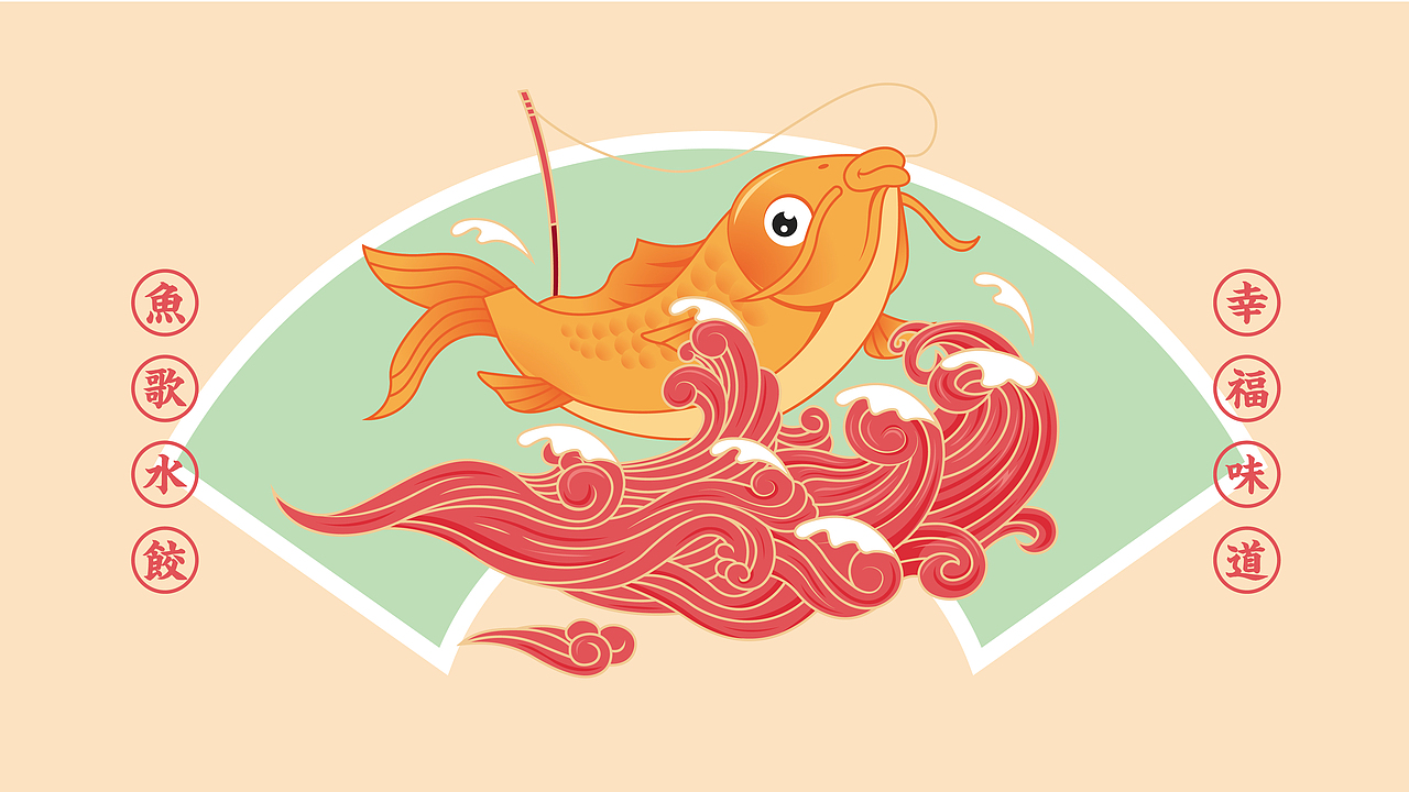 其高创意——鱼歌海鲜水饺品牌全案策划设计