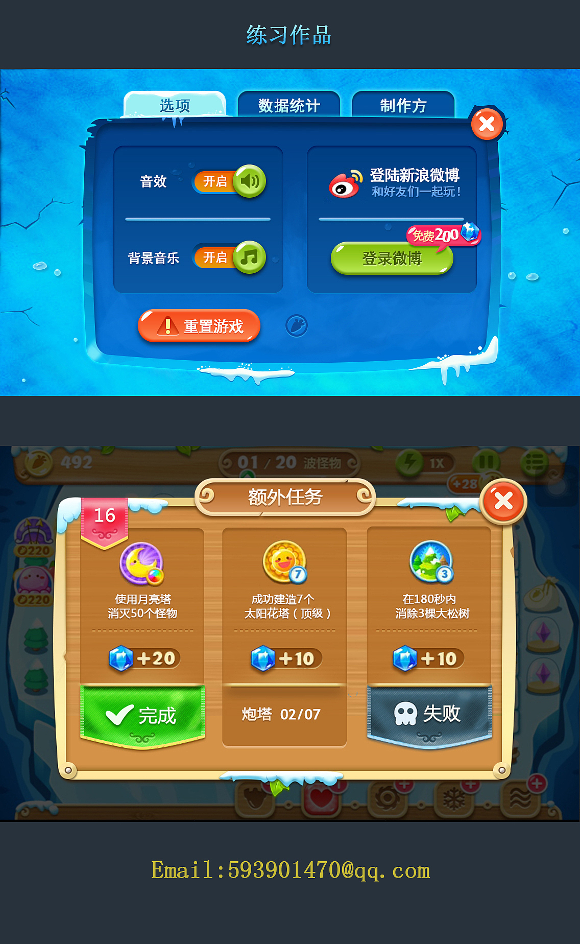 练习作品:临摹保卫萝卜界面