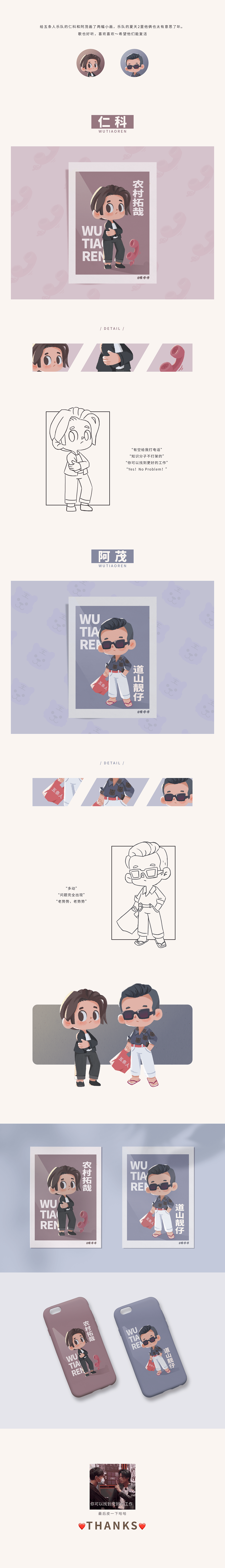 乐队的夏天-五条人（图ZMjE5MTYyOTI4） - 创作习作 - 站酷设计师狸呼呼原创素材 - 站酷ZCOOL
