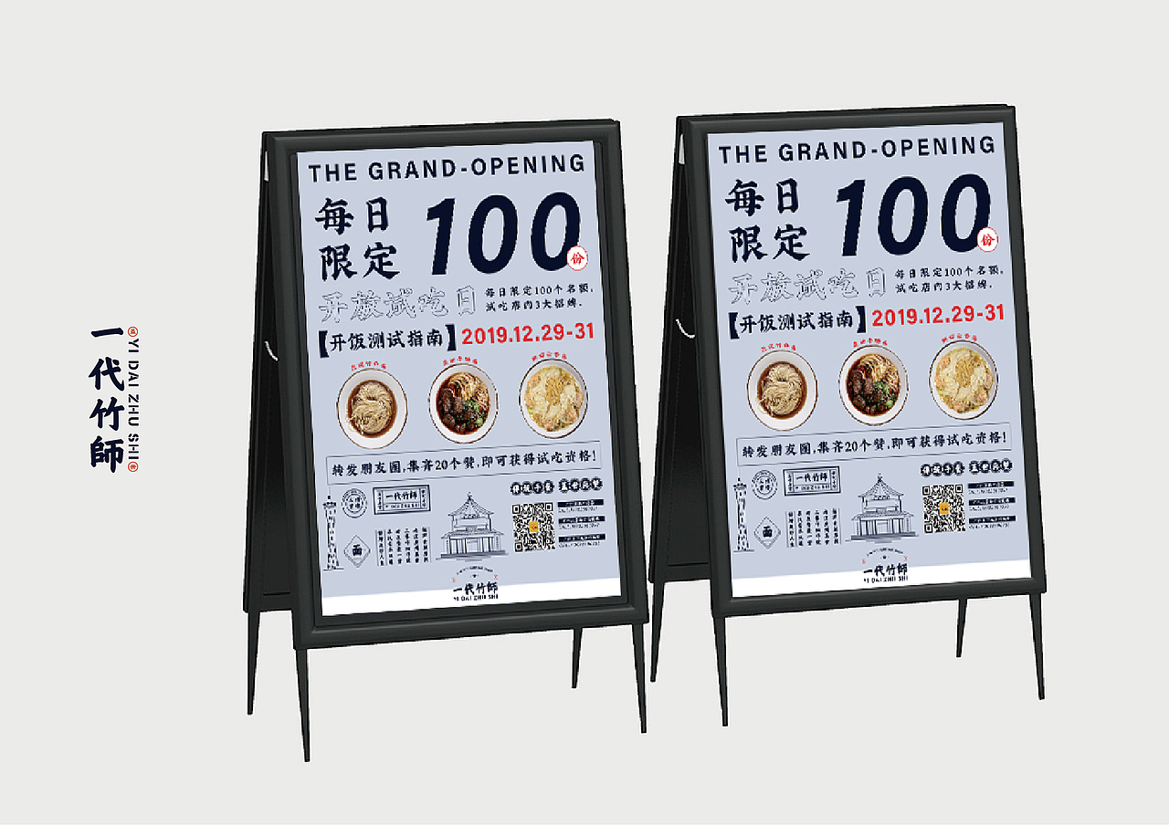 《一代竹师》餐饮品牌设计（图ZMjI5MDA4ODA4） - 品牌 - 站酷设计师White奥利奥原创素材 - 站酷ZCOOL