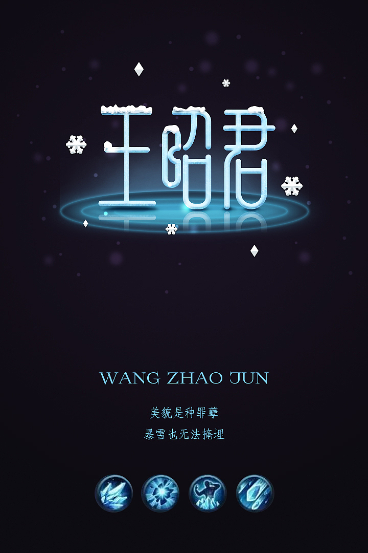 王者荣耀常用英雄名字体设计（图ZNzkyNTM0MDA=） - 字体/字形 - 站酷设计师lenton原创素材 - 站酷ZCOOL